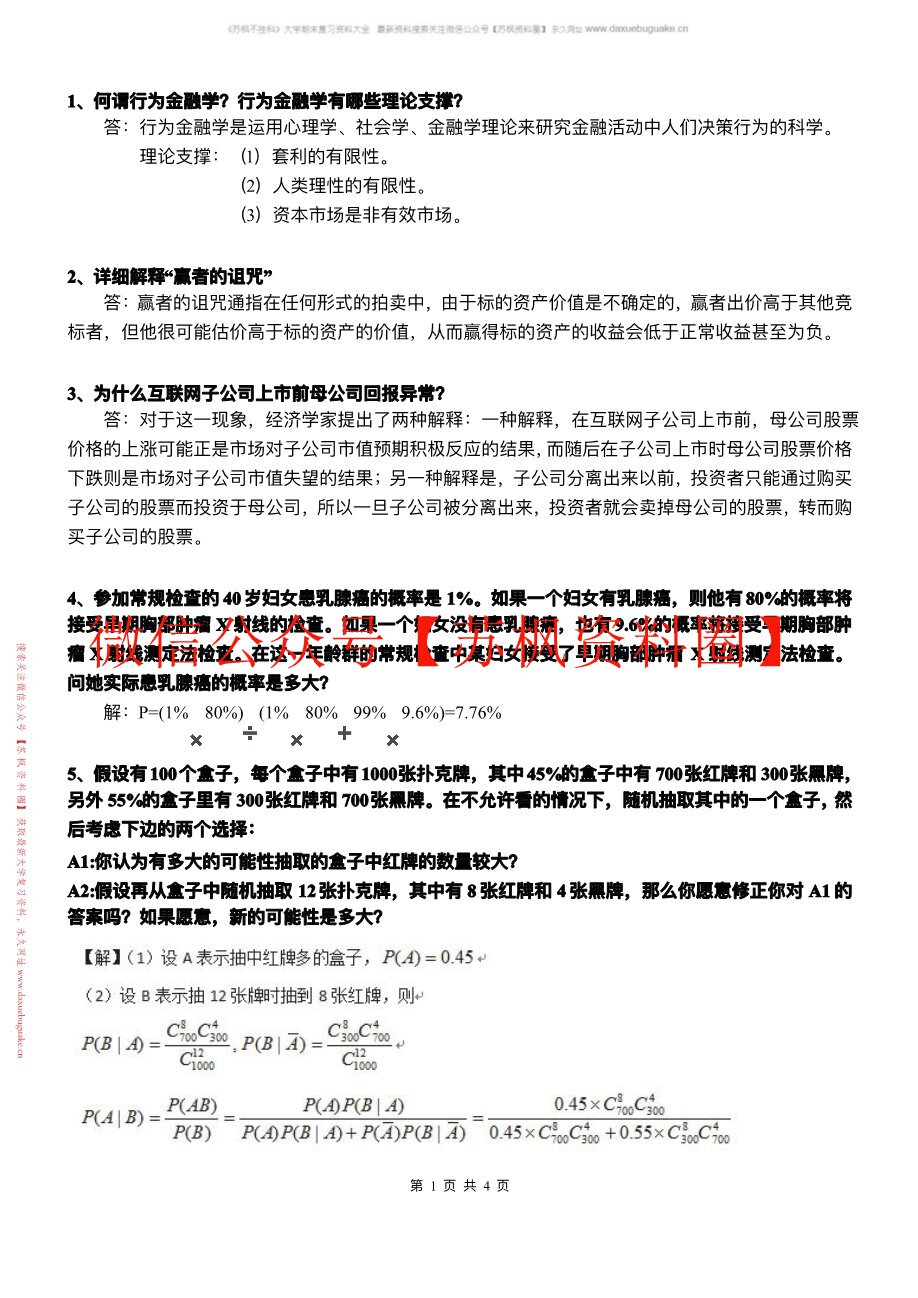行为金融学